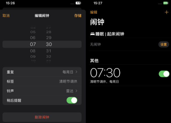 麦积苹果客服维修咨询分享调休时iPhone闹钟不响怎么办 