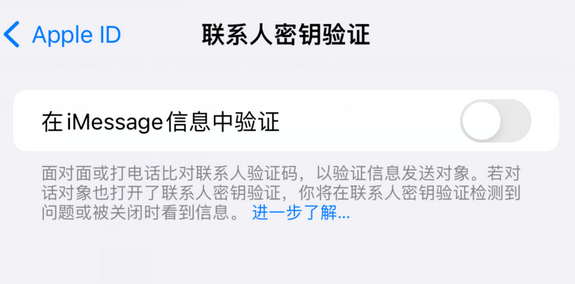 麦积苹果授权维修分享如何在iPhone上使用'联系人密钥验证' 