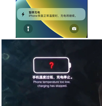 麦积iPhone维修网点分享为什么天气冷了iPhone充电就变慢 