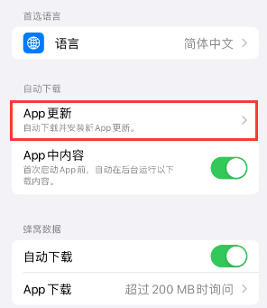 麦积苹果15维修中心如何让iPhone15APP自动更新