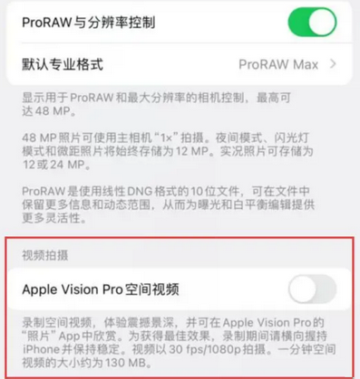 麦积apple服务iPhone15Pro/ProMax如何使用录制空间视频功能 