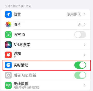 麦积苹果15维修店分享iPhone15如何通过实时活动查看外卖进度 
