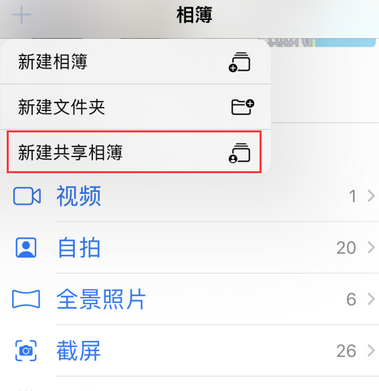 麦积苹果手机维修分享在iPhone上找不到共享相簿怎么办 麦积苹果手机维修分享在iPhone上找不到共享相簿怎么办