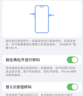 麦积苹果14维修站分享iPhone14如何使用SOS紧急联络 