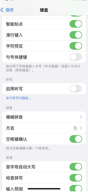 麦积苹果14维修店分享iPhone14如何快速打字