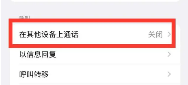 麦积苹果ipad维修分享如何使用iPad接听iPhone14来电 