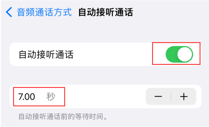 麦积苹果14维修网点分享iPhone14自动接听电话功能使用方法 