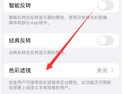 麦积苹果14正规维修分享iPhone14如何关闭色彩滤镜 