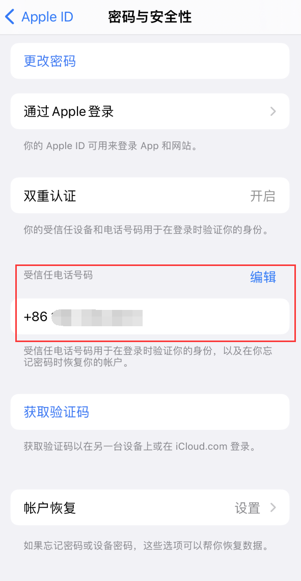 麦积iPhone维修服务如何设置提示手机号码并未与此手机关联 