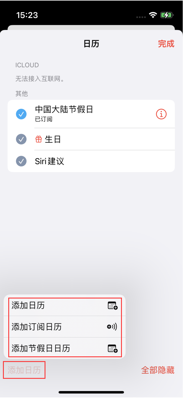 麦积苹果手机维修分享在 iOS 16 中创建日历 