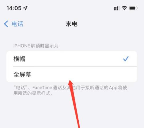 麦积苹果手机维修分享iOS 15来电全屏界面设置方法 