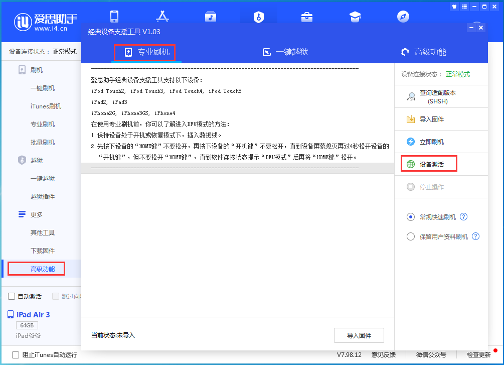 麦积苹果手机维修分享iOS 13.5正式版_iOS 13.5正式版一键刷机教程 