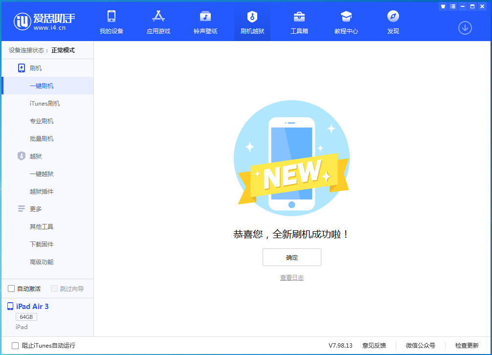 麦积苹果手机维修分享iOS 13.4.1正式版_iOS 13.4.1正式版一键刷机教程 