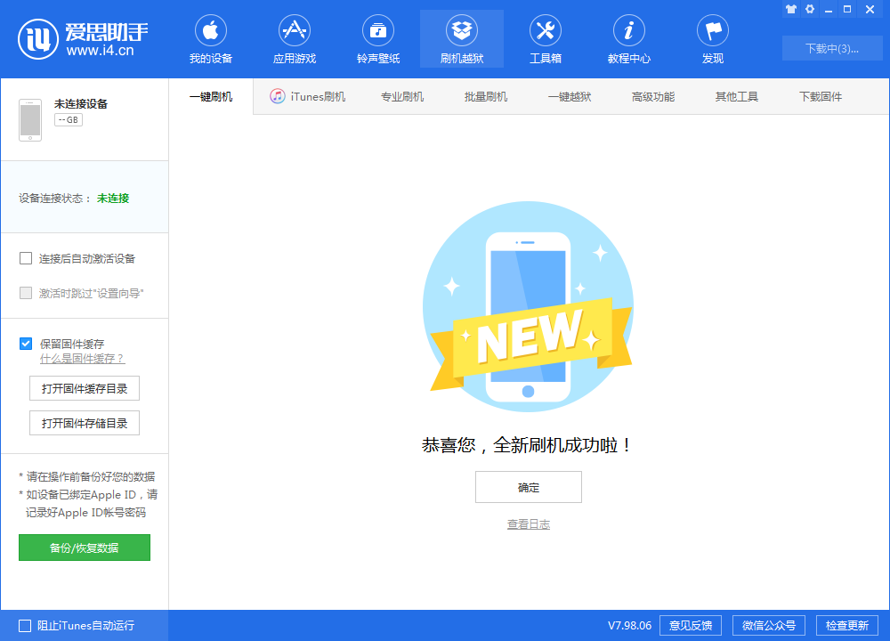 麦积苹果手机维修分享iOS 13.1.3 正式版_iOS 13.1.3 正式版一键刷机教程 