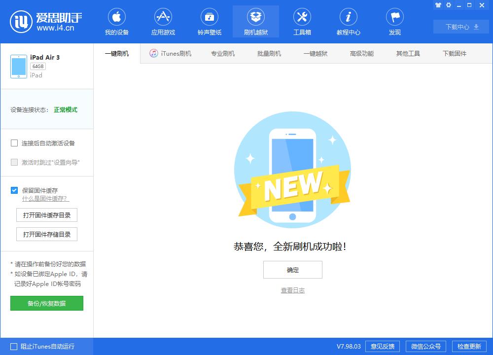 麦积苹果手机维修分享iOS13.2刷机_iOS13.2测试版一键刷机教程 
